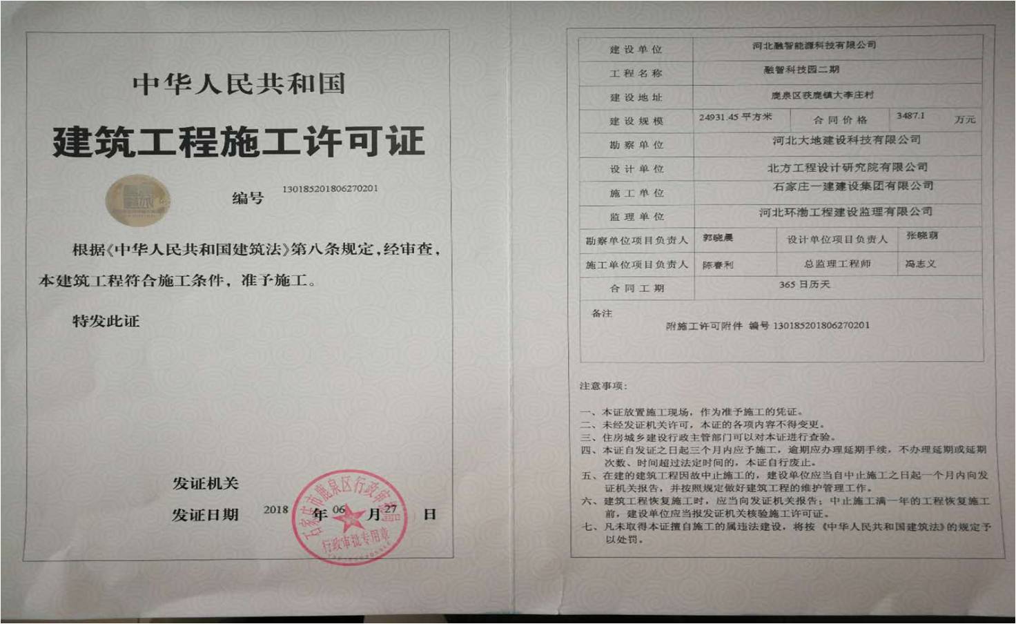 石家庄丝瓜视频下载IOS建筑施工许可证